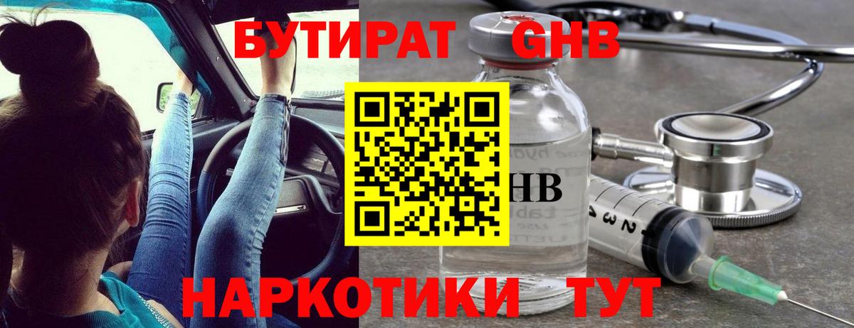 Петрозаводск  БУТИРАТ  Вход с VPN  Бутират жидкий экстази 