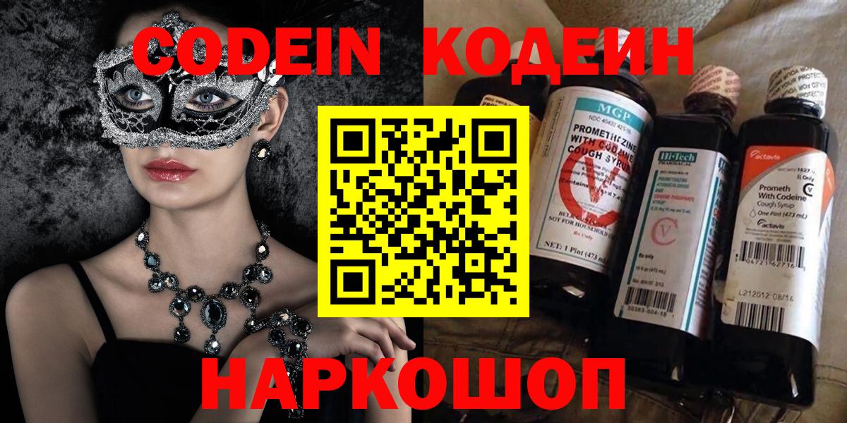 Петрозаводск  Codein напиток Lean (лин)  Кодеин напиток Lean (лин)  Вход с VPN 