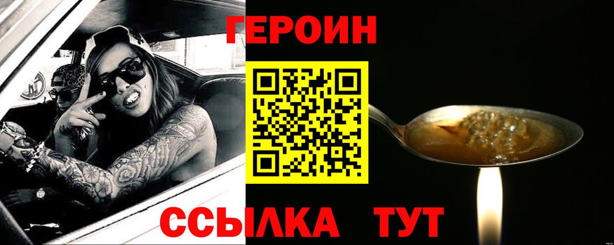 Героин VHQ Петрозаводск
