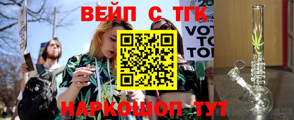 Петрозаводск  ТГК вейп с тгк  как найти закладки  Вход с VPN 